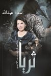 Portada de Thuraya