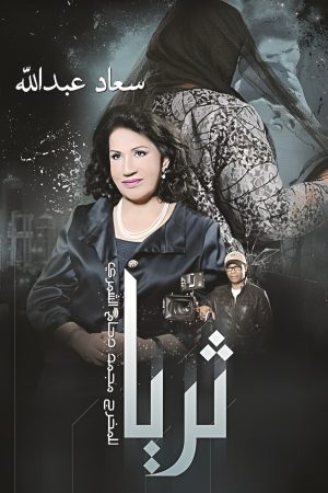 Portada de Thuraya