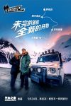 Portada de 侣行: Temporada 3