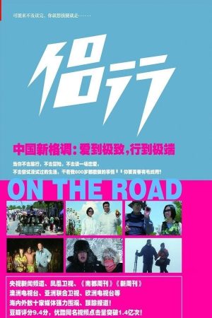 Portada de 侣行