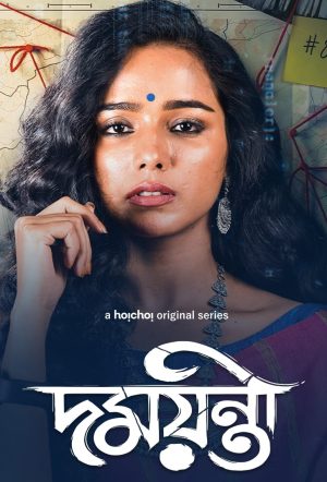 Portada de দময়ন্তী: Temporada 1