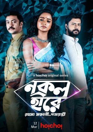 Portada de দময়ন্তী: Temporada 2