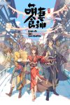 Portada de 萌妻食神: Temporada 1