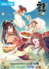 Portada de 萌妻食神: Temporada 3