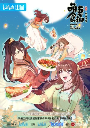 Portada de 萌妻食神: Temporada 3