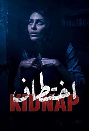 Portada de Kidnap