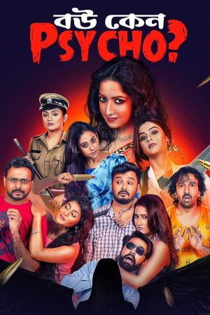 Portada de Bou Keno Psycho: Temporada 1