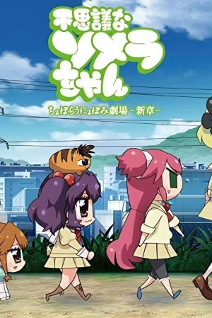 Portada de Fushigi na Somera-chan: Temporada 1