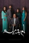 Portada de ام بديلة: Temporada 1