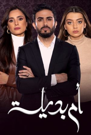 Portada de Umm Badeela