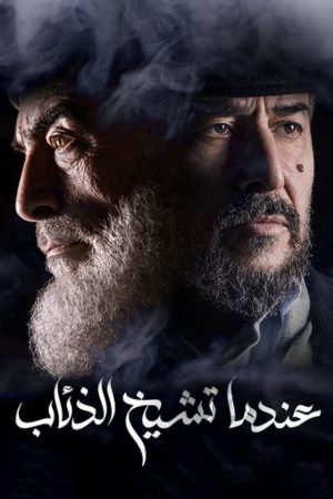 Portada de Endama Tashikh Al The'ab