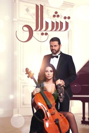 Portada de Cello