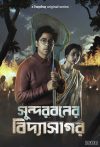 Portada de Sundarbaner Vidyasagar: Temporada 1