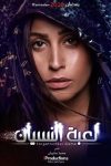 Portada de لعبة النسيان: Temporada 1