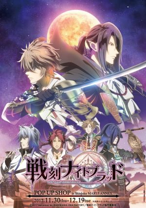 Portada de Sengoku Night Blood