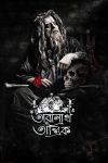 Portada de Taranath Tantrik: Temporada 1