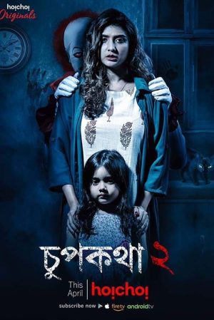 Portada de Chupkotha 2: Temporada 1