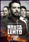 Portada de Hautalehto: Kylmä Syli