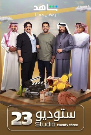 Portada de Studio 23