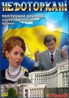 Portada de Недоторкані: Temporada 1