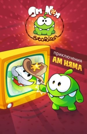 Portada de Las historias de Om Nom