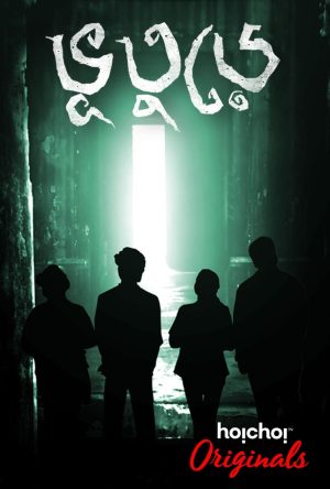 Portada de Bhootoorey: Temporada 1