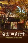 Portada de Japan: The Sense of Season: Temporada 1