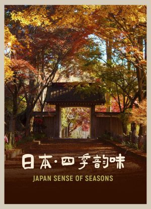 Portada de Japan: The Sense of Season
