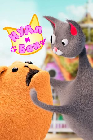 Portada de Noodle and Bun