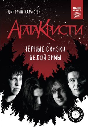 Portada de Агата Кристи (концерты): Temporada 1