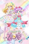 Portada de アイドルタイムプリパラ