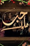 Portada de حب ملوك