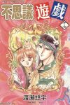 Portada de ふしぎ遊戯