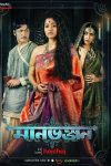 Portada de Manbhanjan: Temporada 1