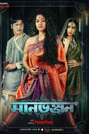 Portada de Manbhanjan: Temporada 1