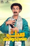 Portada de Sok Ala Ikhwatak