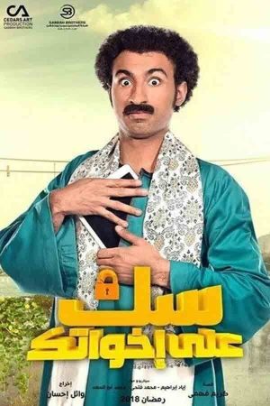Portada de Sok Ala Ikhwatak