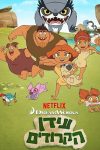 Portada de El amanecer de los Croods: Temporada 2