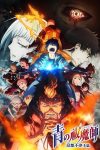 Portada de Ao no Exorcist: Temporada 2