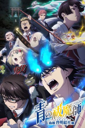 Portada de Ao no Exorcist