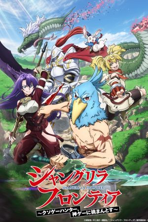 Portada de Shangri-La Frontier
