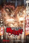Portada de Baki Hanma: Temporada 2