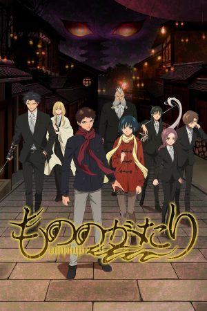 Portada de Mononogatari: Temporada 1