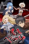 Portada de Berserk of Gluttony: Especiales
