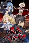 Portada de Berserk of Gluttony: Temporada 1