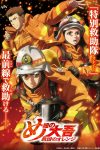 Portada de Firefighter Daigo: Rescuer in Orange: Temporada 1