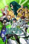 Portada de Chiyu Mahou no MachigattTsukaikata: Senjou wo Kakeru Kaifuku Youin: Temporada 1