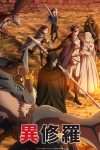 Portada de Ishura: Temporada 1