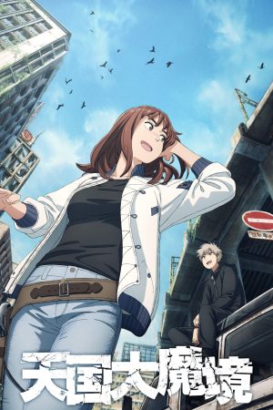 Portada de TENGOKU-DAIMAKYO: Temporada 1