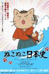 Portada de ねこねこ日本史: Temporada 1